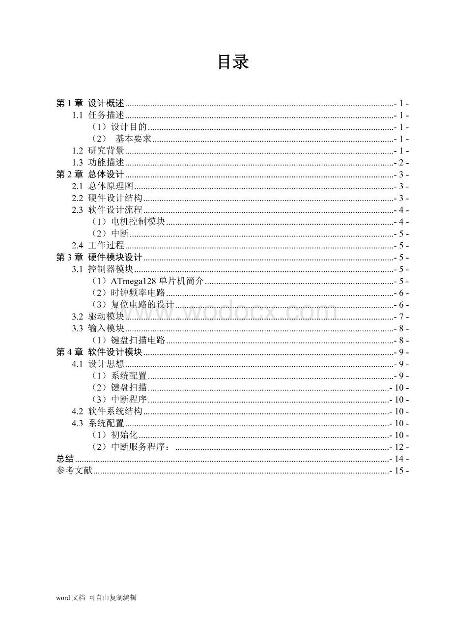 直流电机控制系统设计.doc_第2页