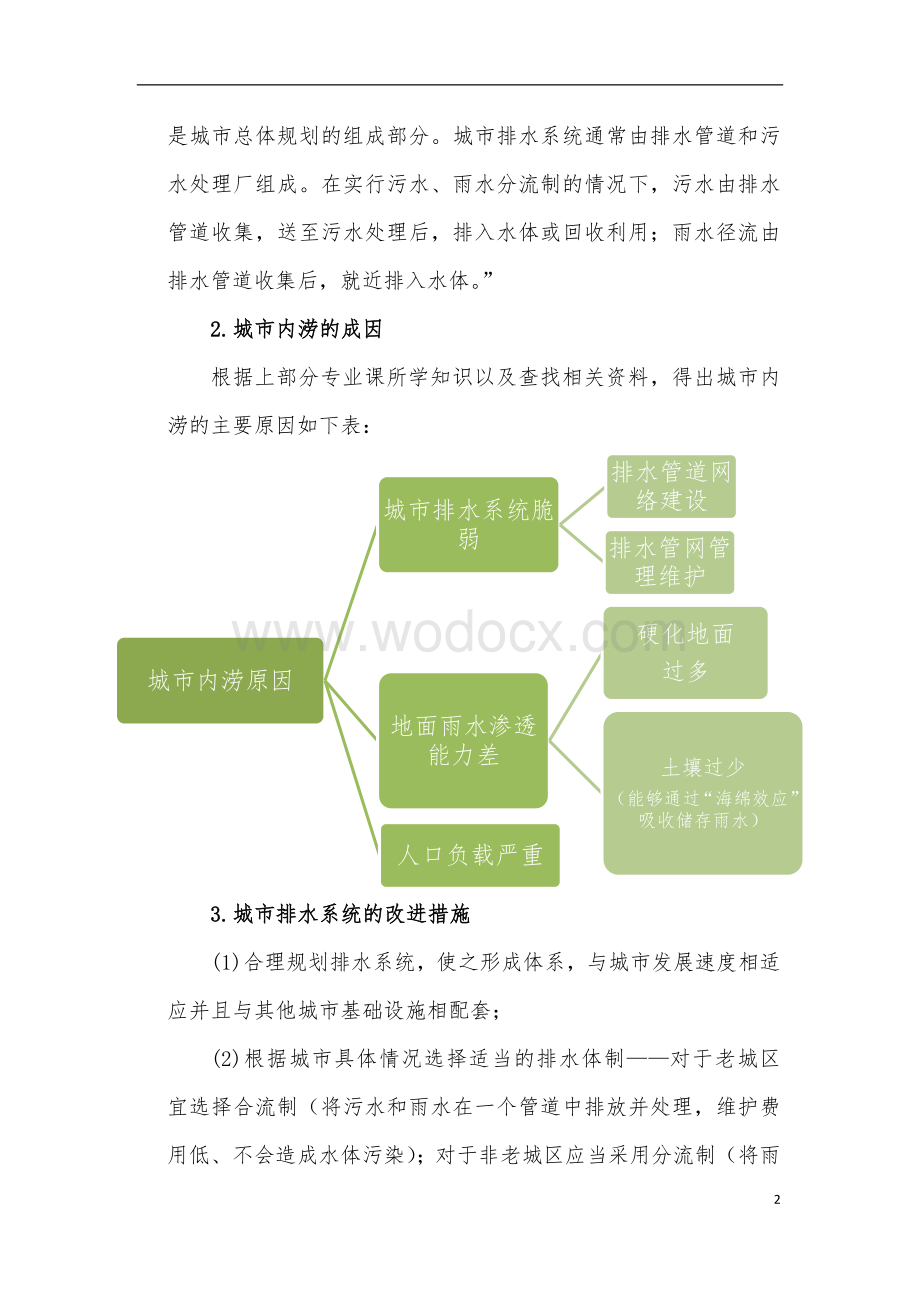 建筑设备作业.docx_第3页