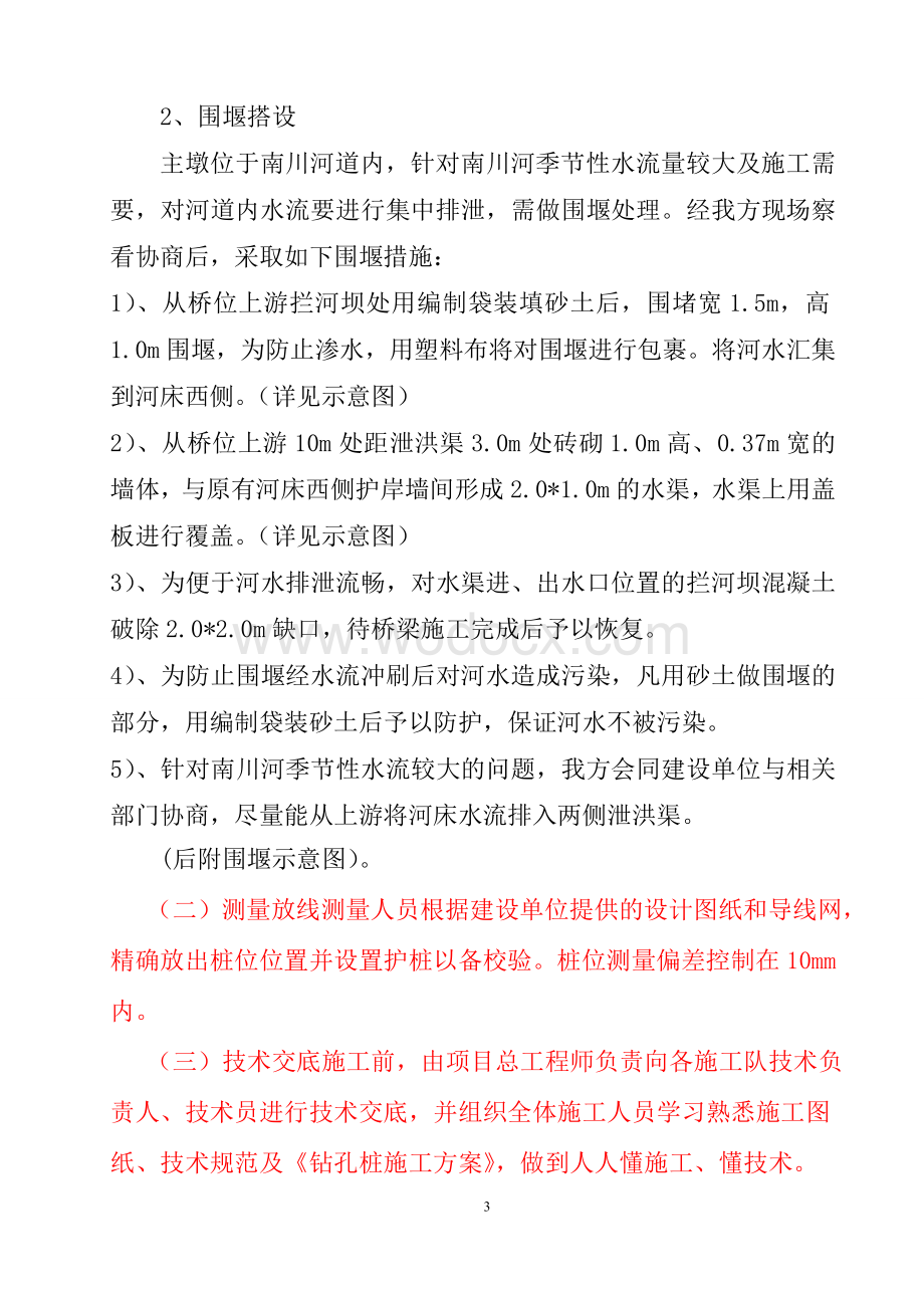 钻孔灌注桩专项施工方案.doc_第3页