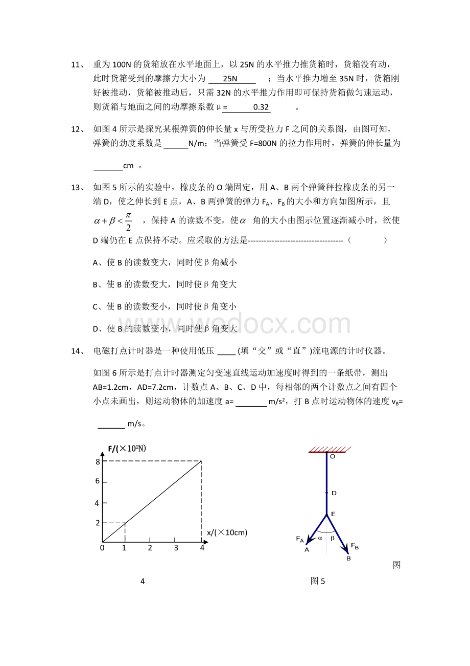 高中物理必修1高一物理试题及答案.doc_第3页