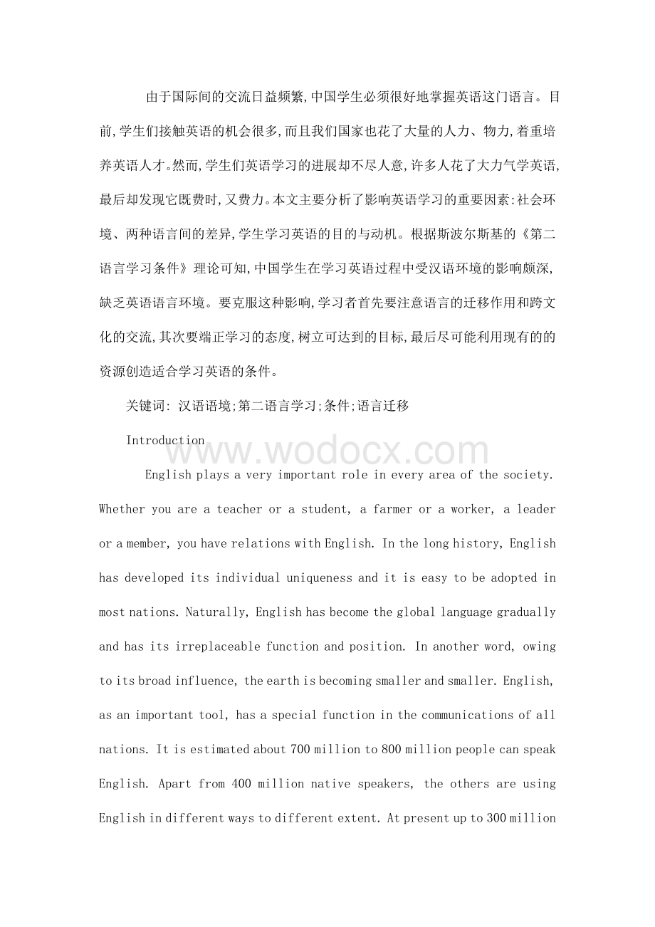英语专业毕业论文--汉语语言环境对英语学习的影响.doc_第2页