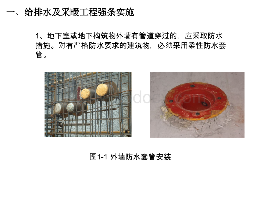 强制性条文实施机电安装全专业质量验收.ppt_第3页