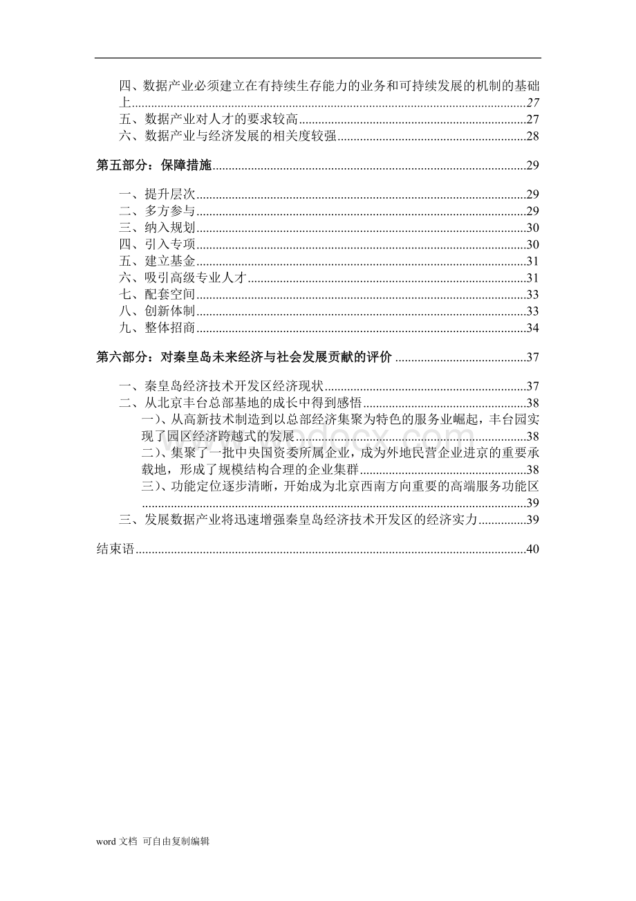 秦皇岛经济技术开发区“数据产业园”-发展战略规划.doc_第3页