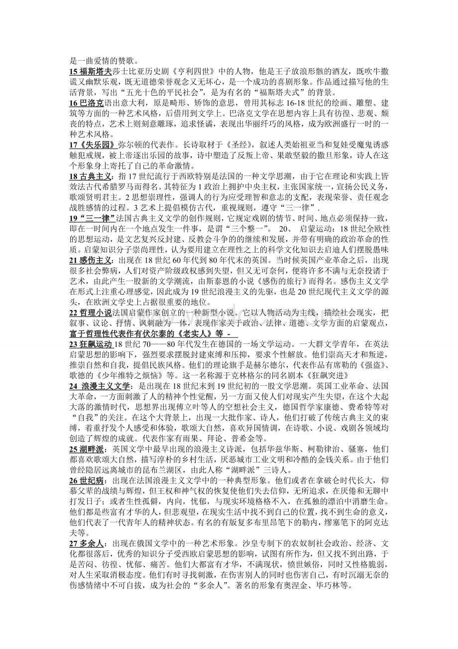 外国文学史名词解释和简答整理.doc_第2页