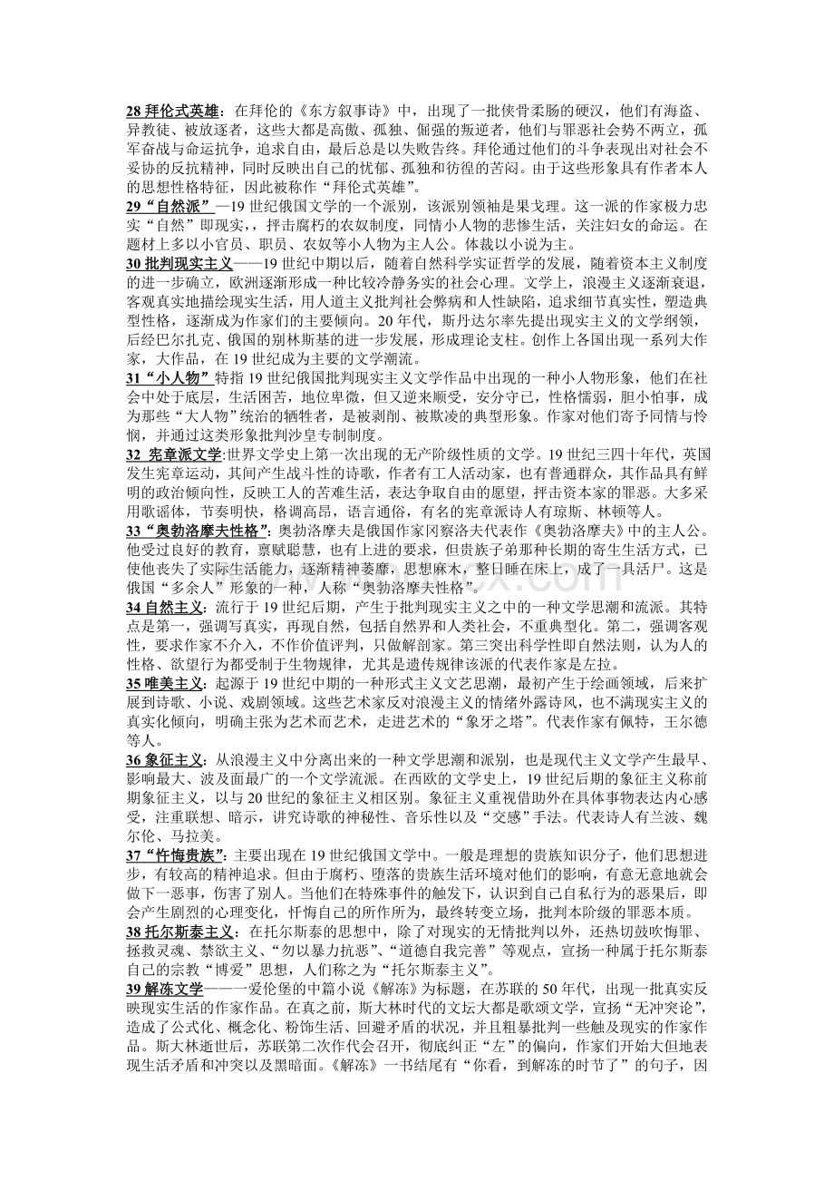 外国文学史名词解释和简答整理.doc_第3页