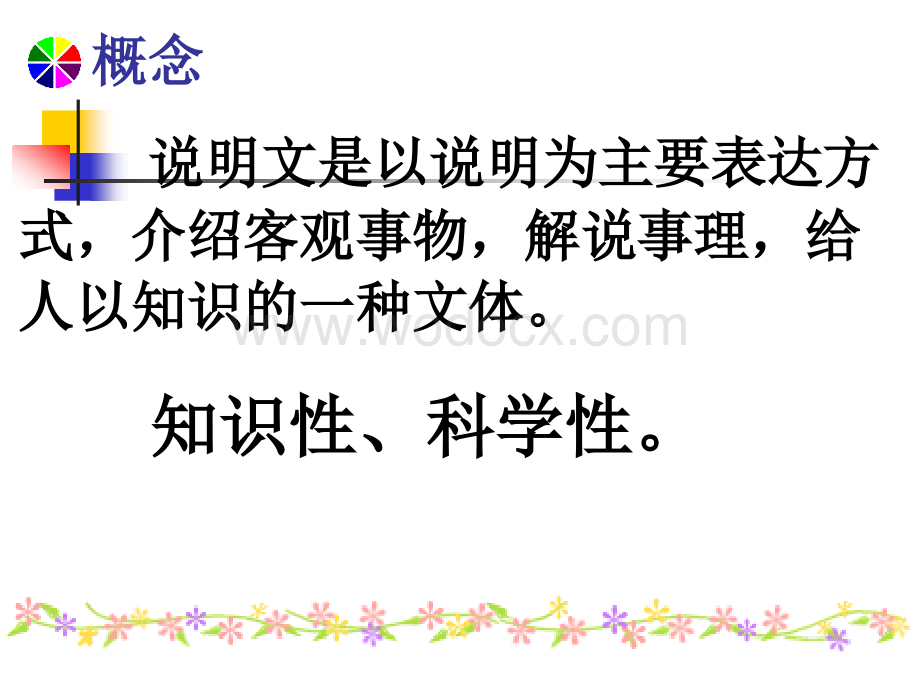 初中语文总复习说明文阅读专题.ppt_第3页