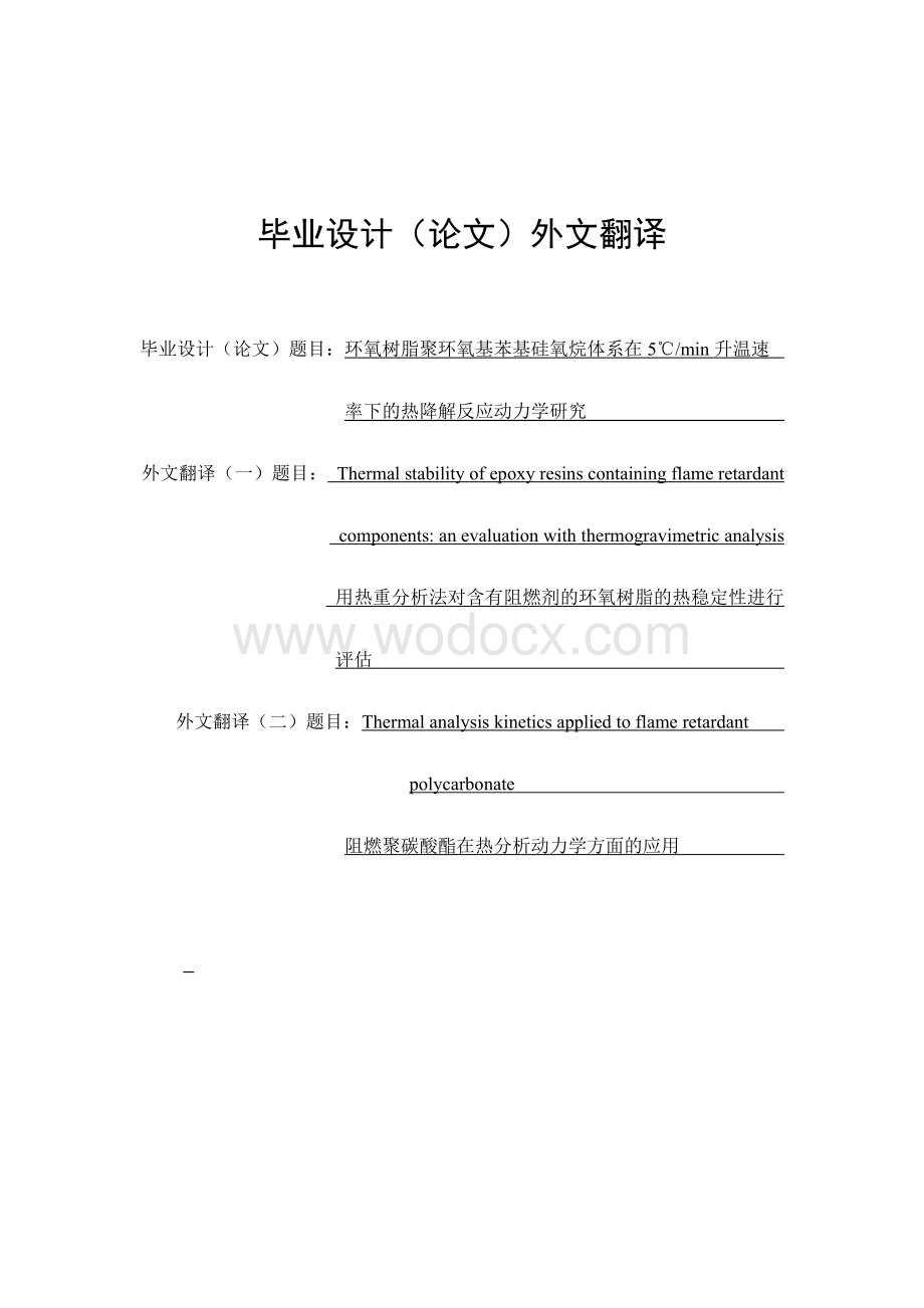 毕业设计论文-外文文献翻译-化学工程与工艺-中英文对照.doc_第1页