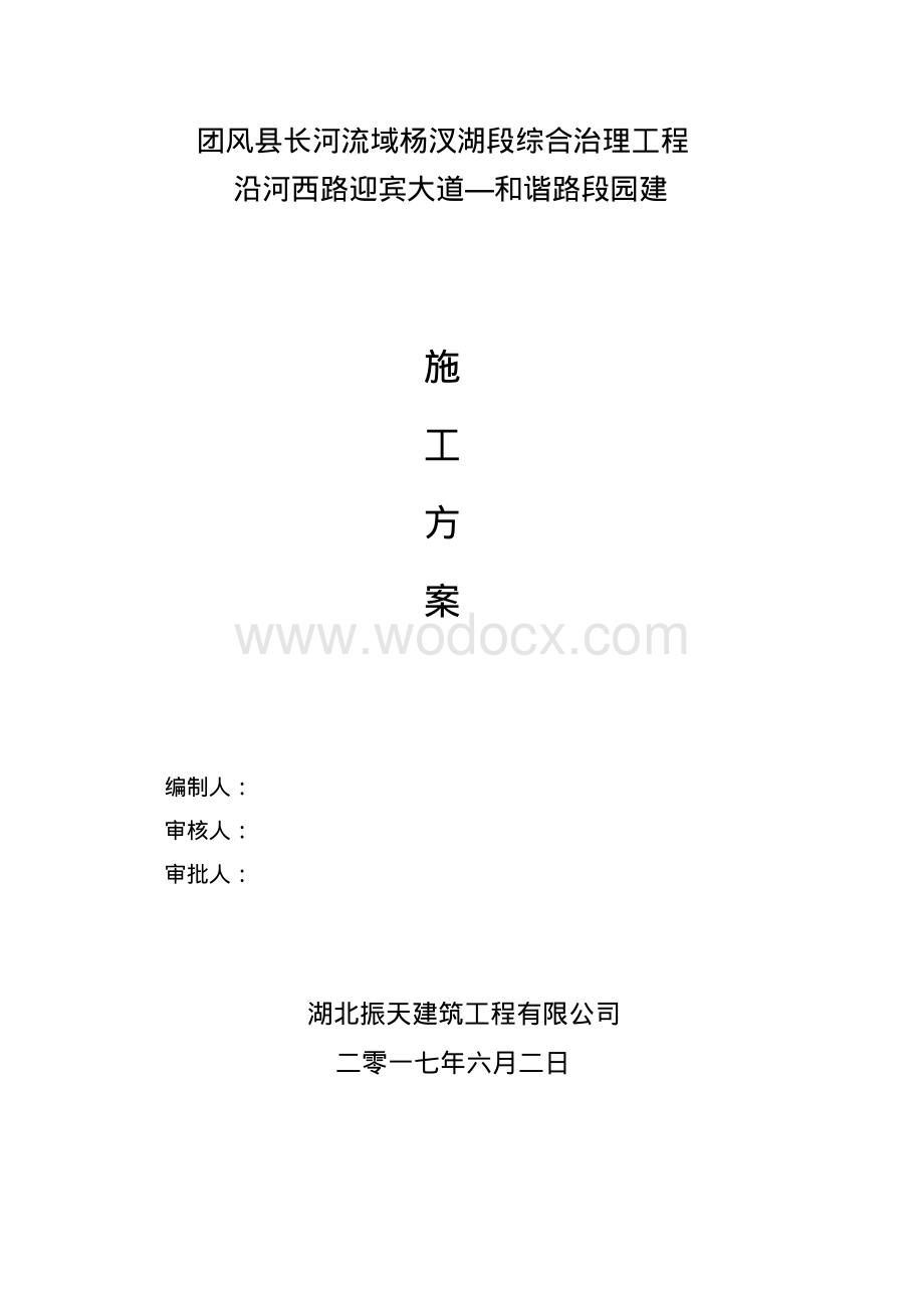 园林绿化施工方案范本.pdf_第1页