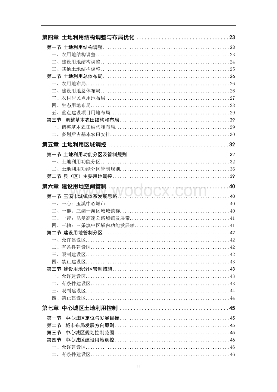 玉溪市土地利用总体规划.doc_第3页