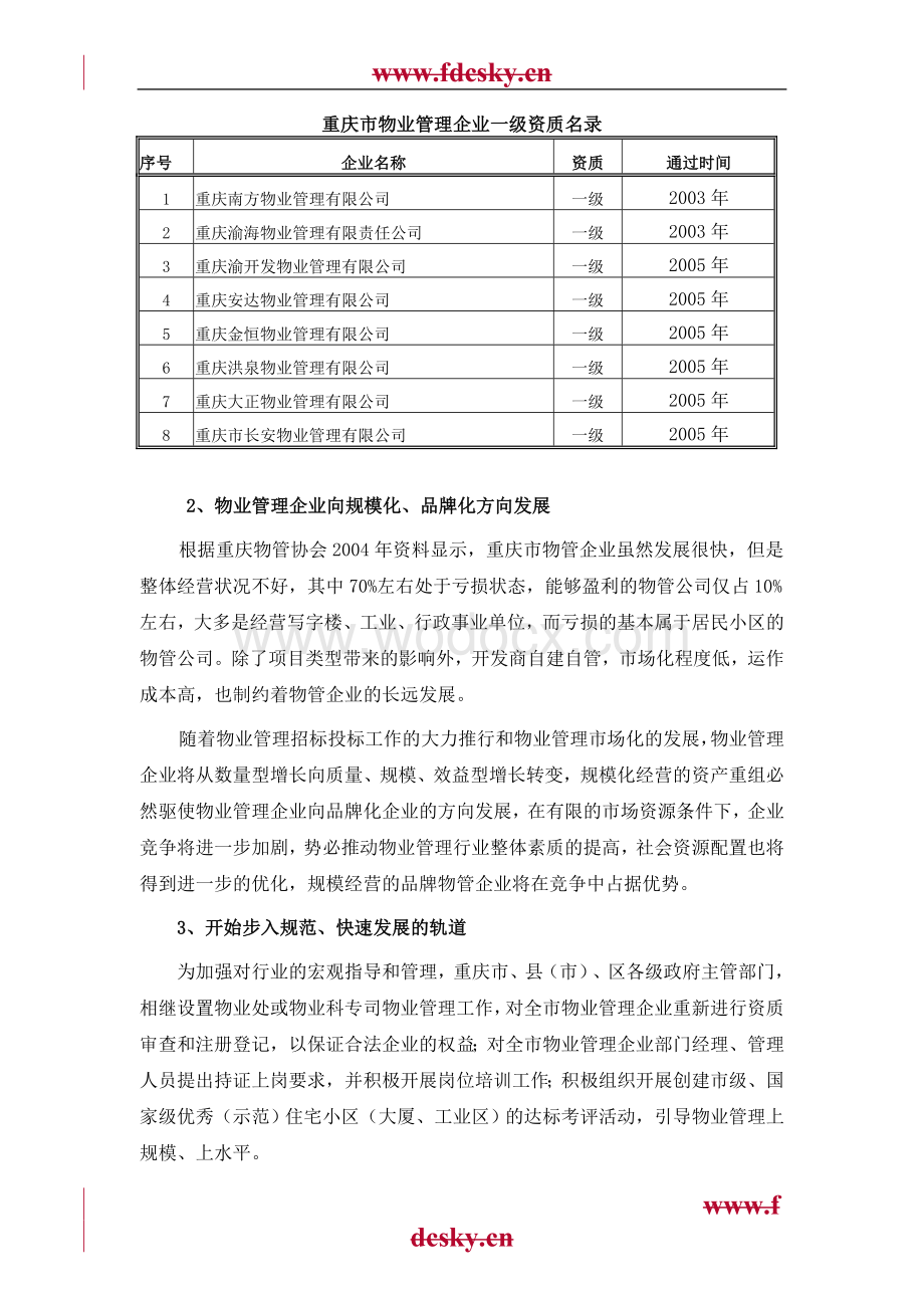 重庆物业管理市场调研报告.doc_第2页