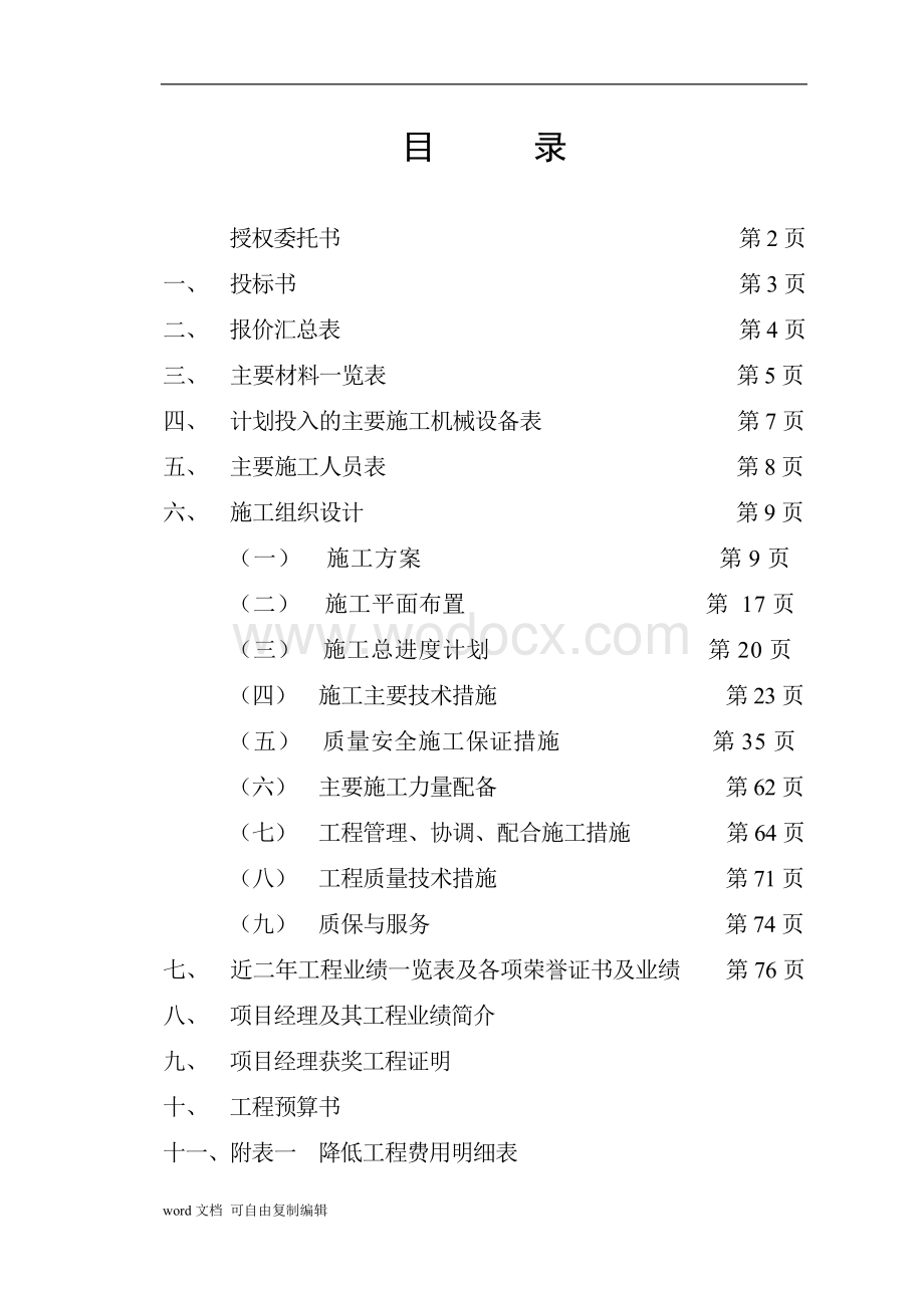 交通银行分行营业大厅装饰投标文件.doc_第2页