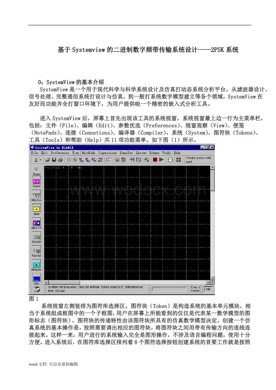 基于Systemview的二进制数字频带传输系统设计——2PSK系统.doc_第1页