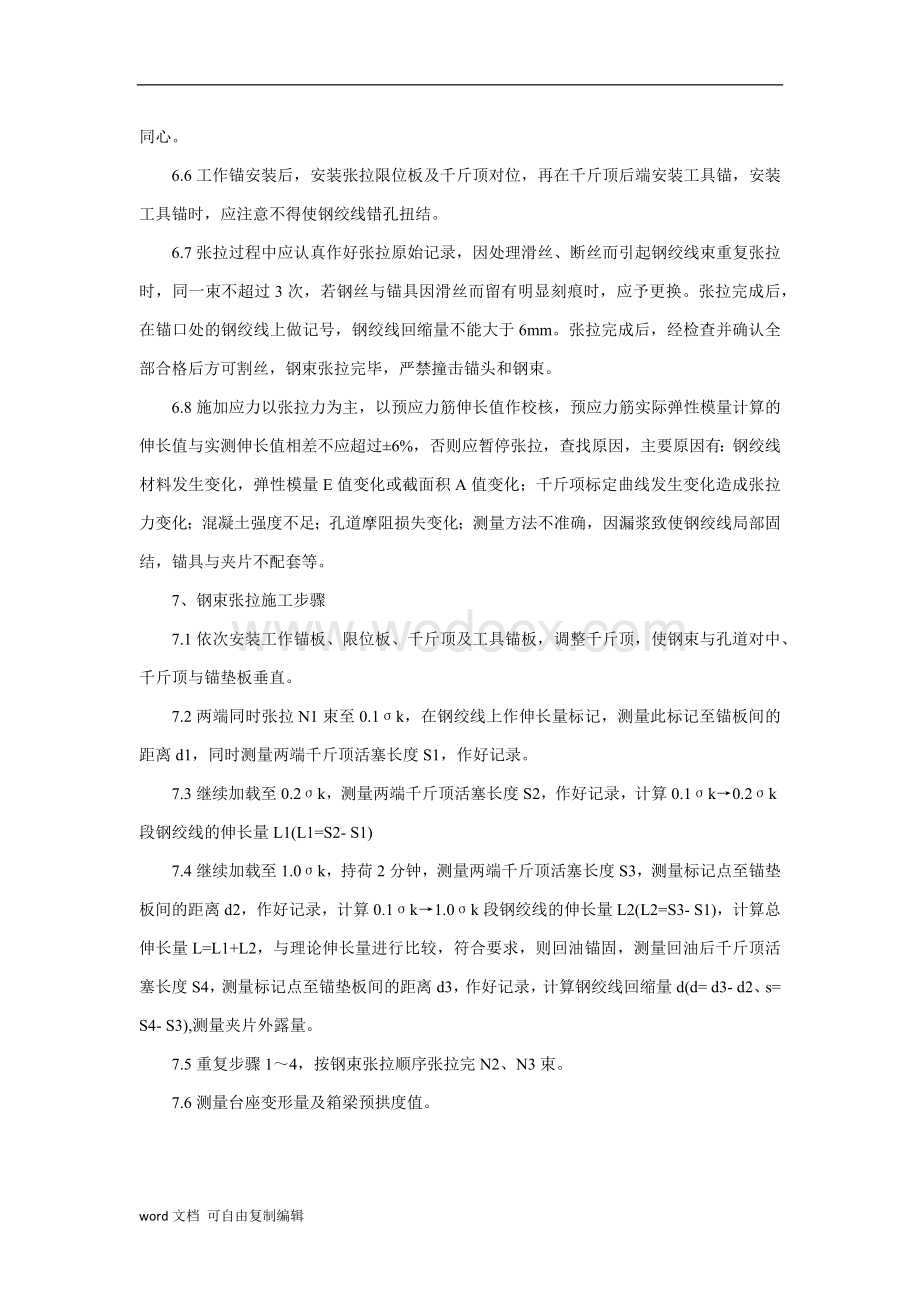 桥梁张拉压浆质量控制要点.docx_第2页