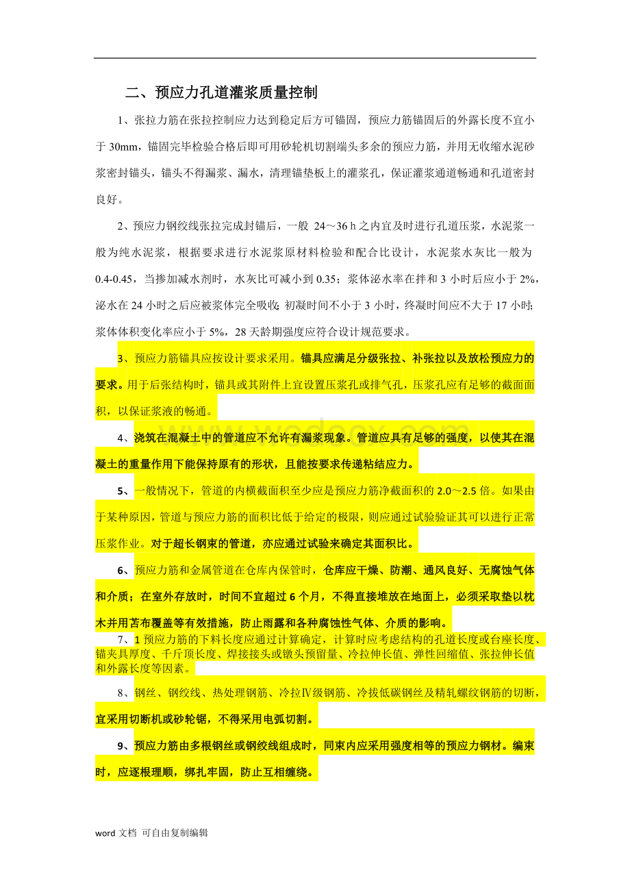 桥梁张拉压浆质量控制要点.docx_第3页