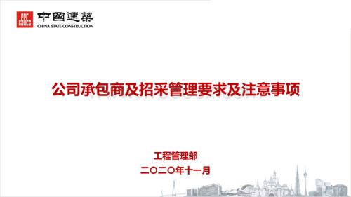 公司承包商及招采管理要求及注意事项.pdf