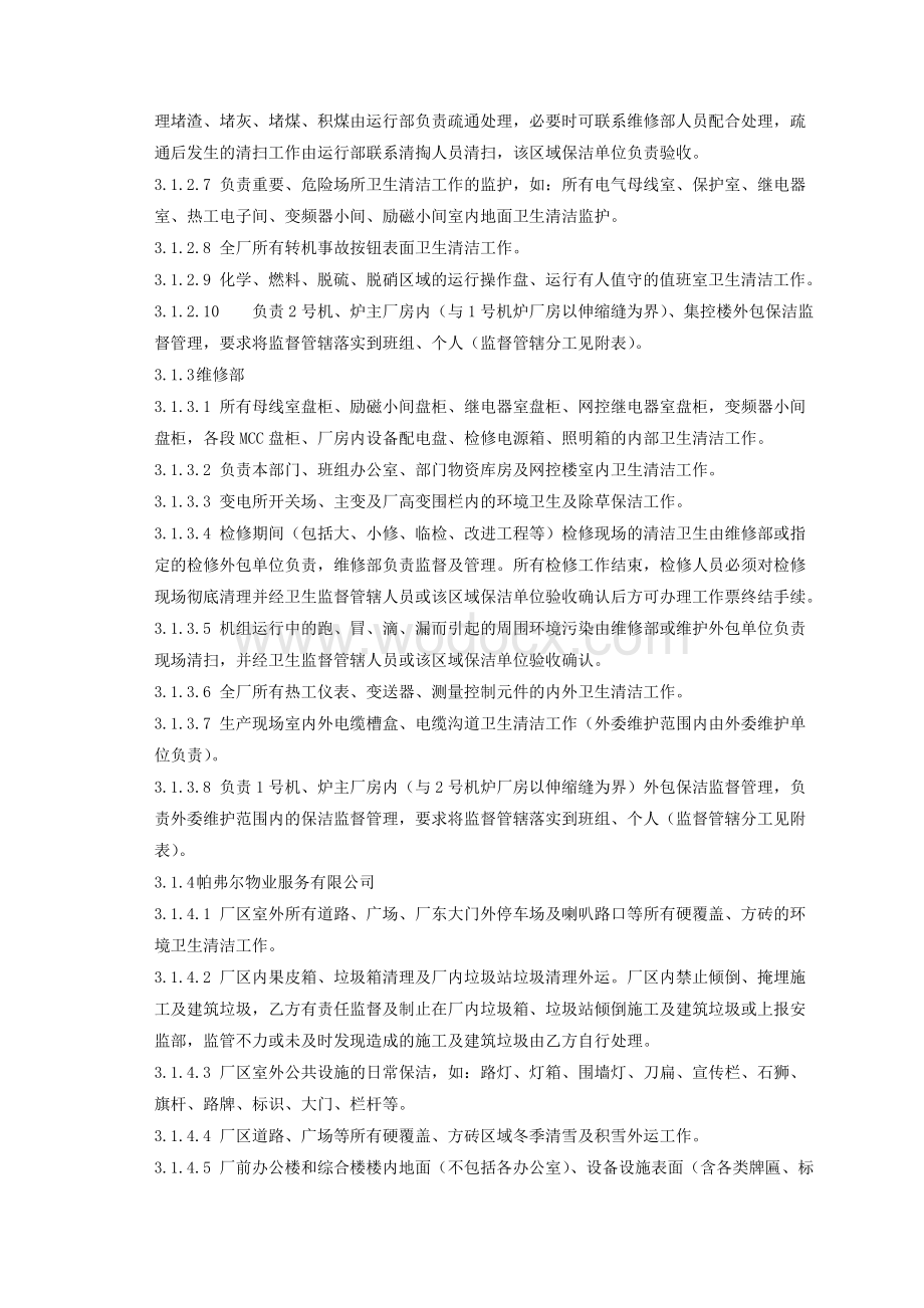 文明生产管理制度.doc_第3页