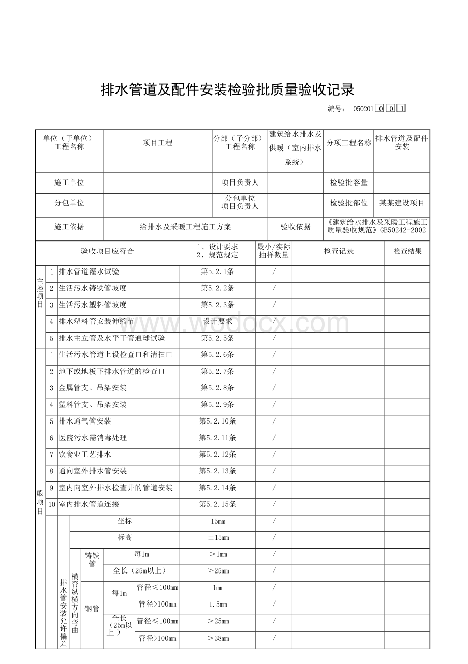 浙江省室内排水系统质量验收记录.docx_第3页