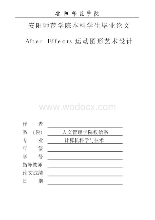 After-Ef-fects运动图形艺术设计.docx