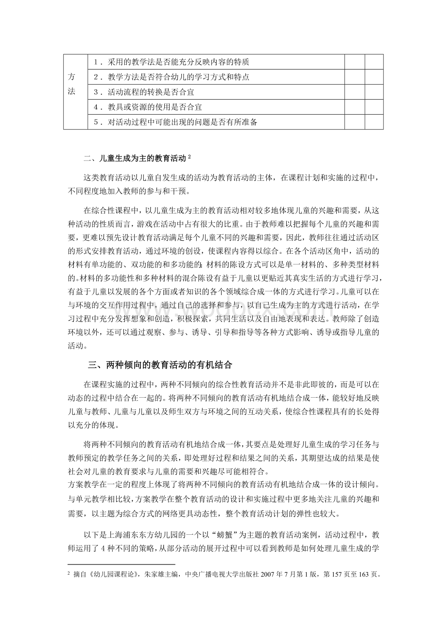 “幼儿园主题教育活动方案设计”参考资料.doc_第3页