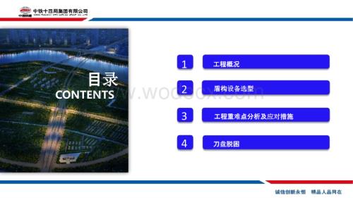 国内最大直接水下盾构隧道—南京江心洲夹江隧道施工关键技术.pptx