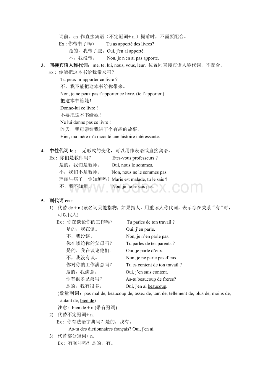 法语代词总结.doc_第2页