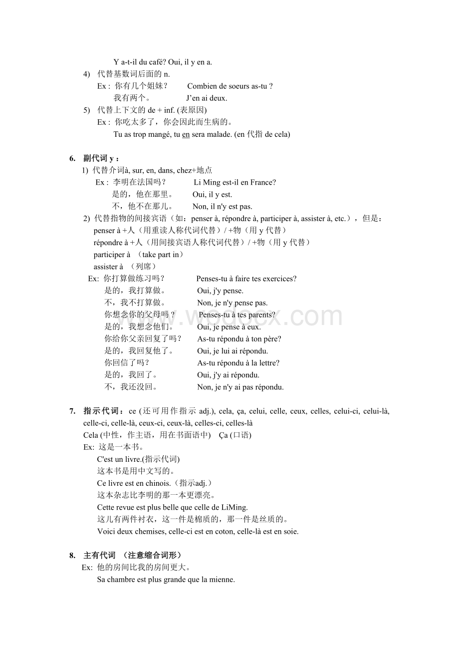 法语代词总结.doc_第3页