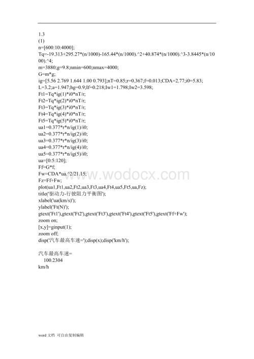 武汉理工大学汽车理论MATLAB.doc