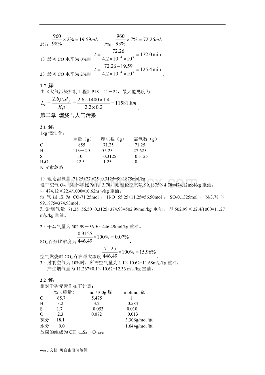 大气污染控制工程(第三版)课后习题答案.doc_第2页