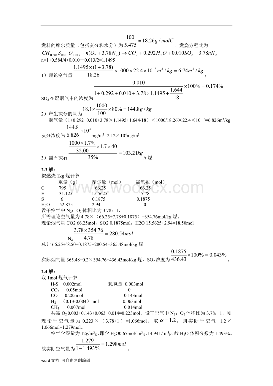 大气污染控制工程(第三版)课后习题答案.doc_第3页