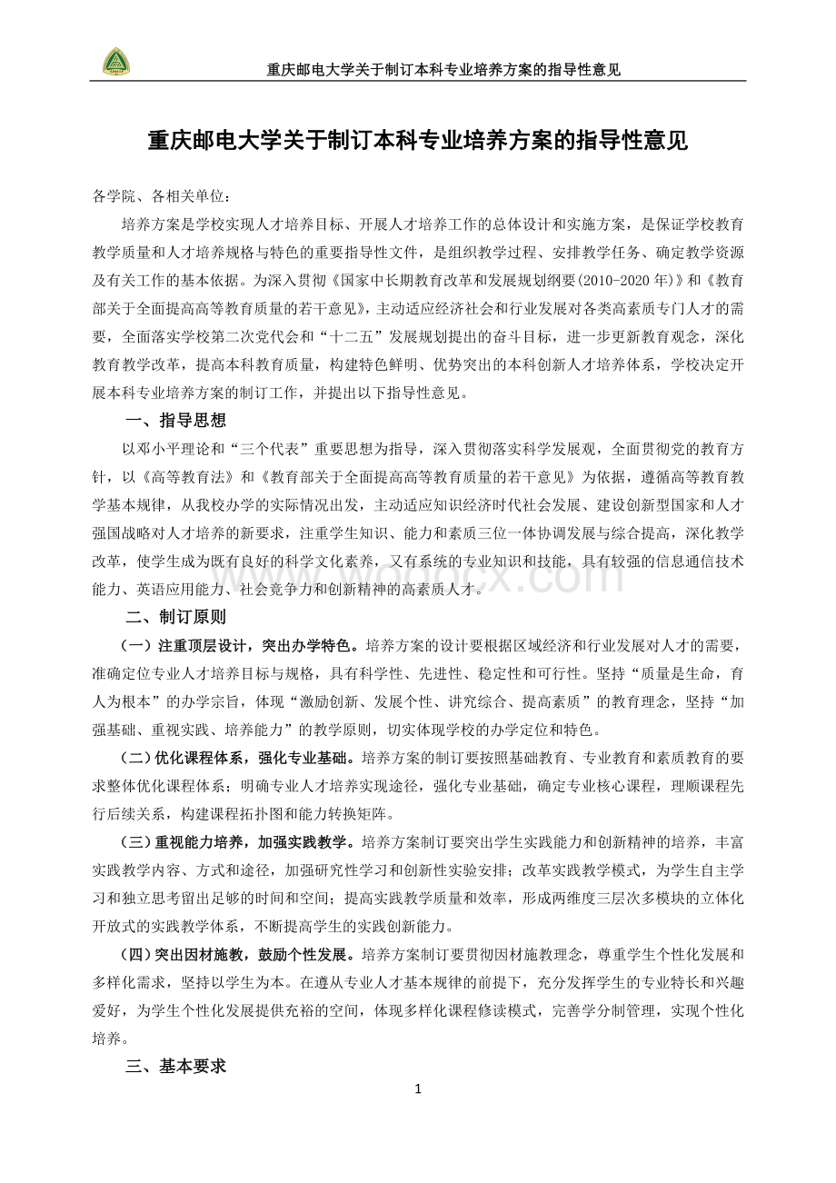重庆邮电大学本科专业培养方案.doc_第3页