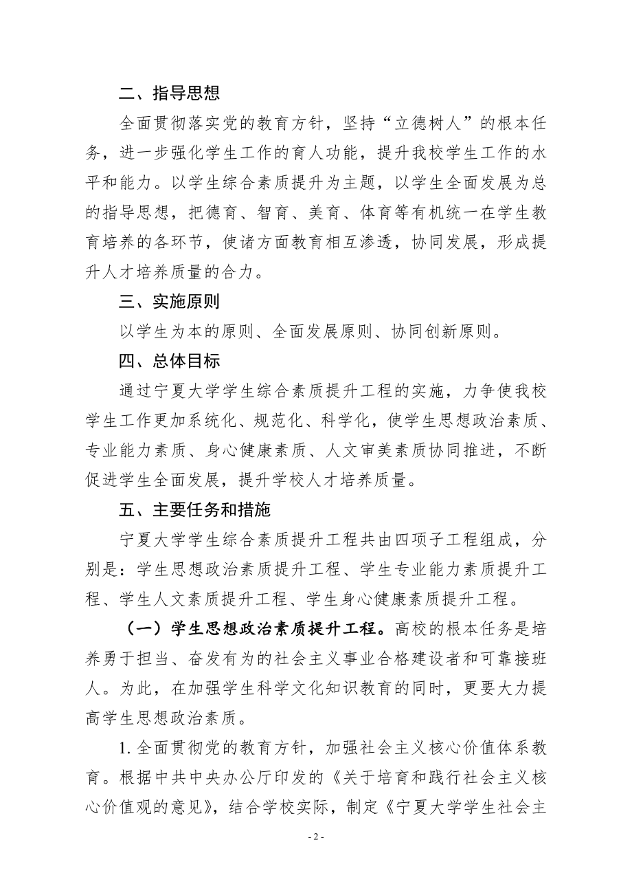 宁夏大学学生综合素质提升工程实施方案.doc_第2页