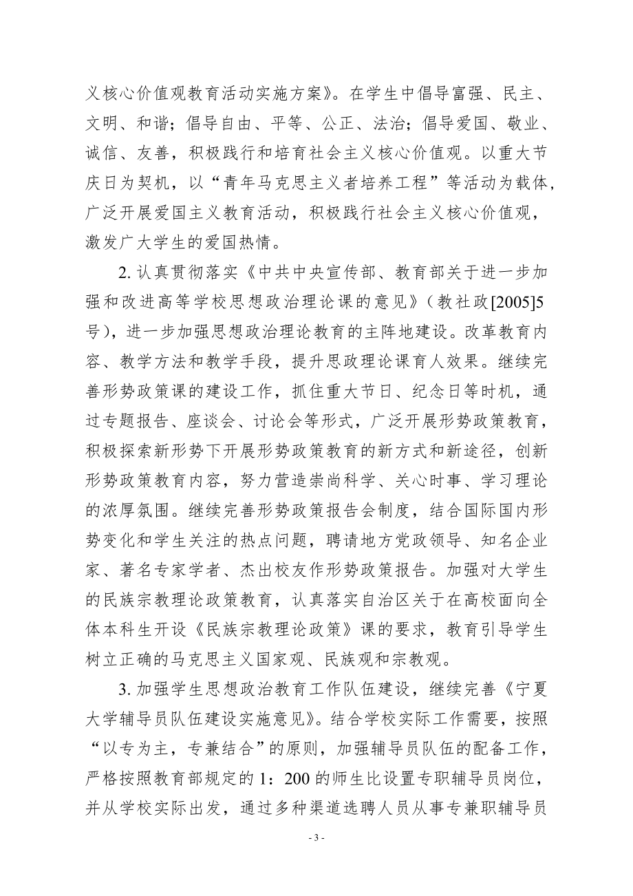 宁夏大学学生综合素质提升工程实施方案.doc_第3页