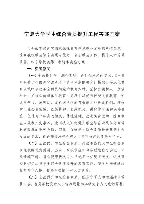 宁夏大学学生综合素质提升工程实施方案.doc