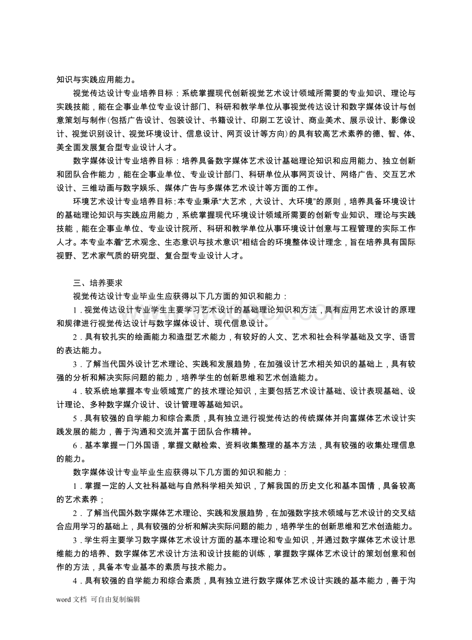中南大学本科专业培养方案(上册).doc_第2页