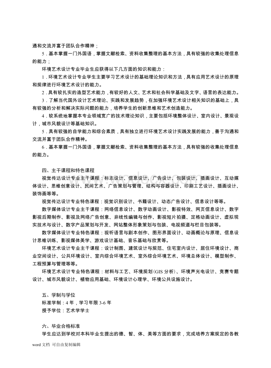 中南大学本科专业培养方案(上册).doc_第3页