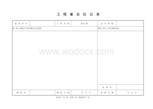 浙江宁波地区建设工程宁波地区专用表.docx