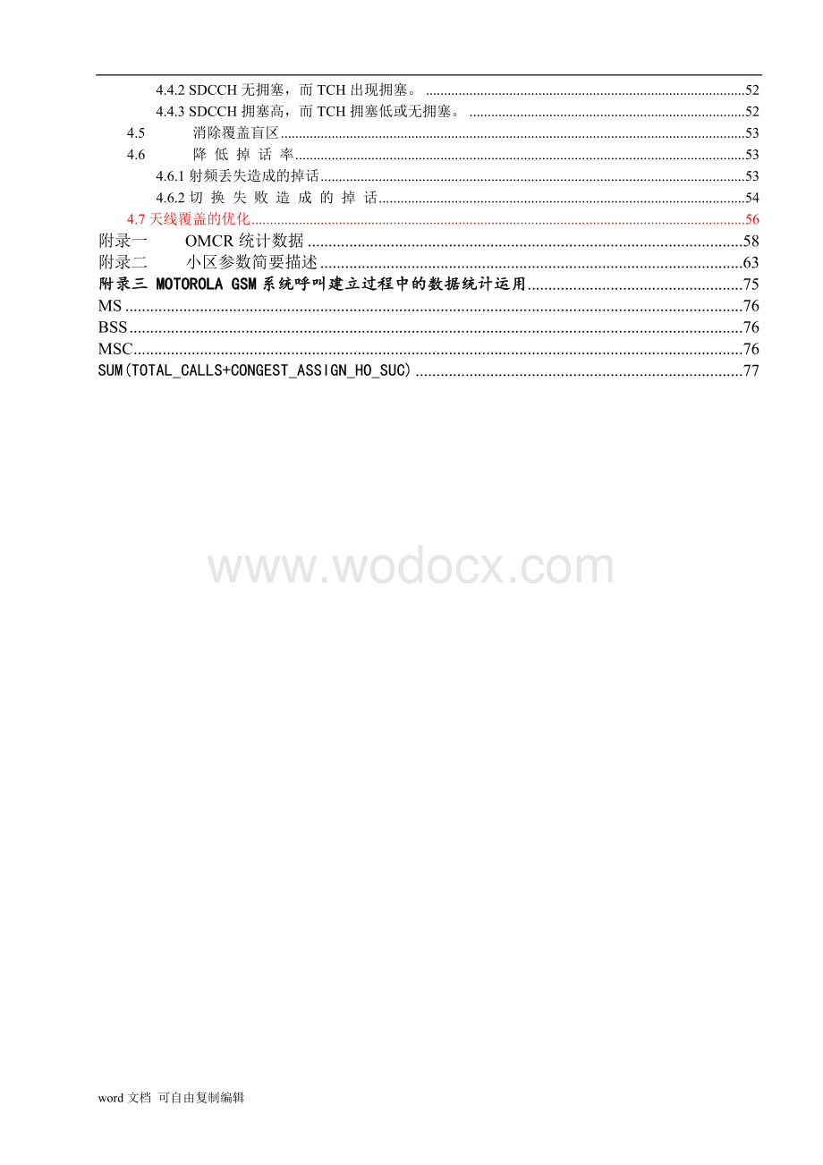 中国移动网优入门与提高指导书(绝对经典版).doc_第2页