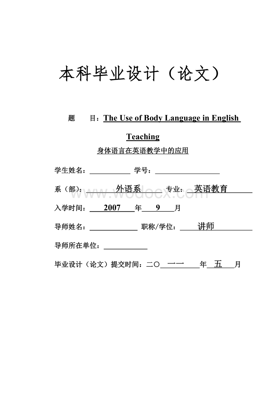 身体语言在英语教学中的应用.doc_第1页
