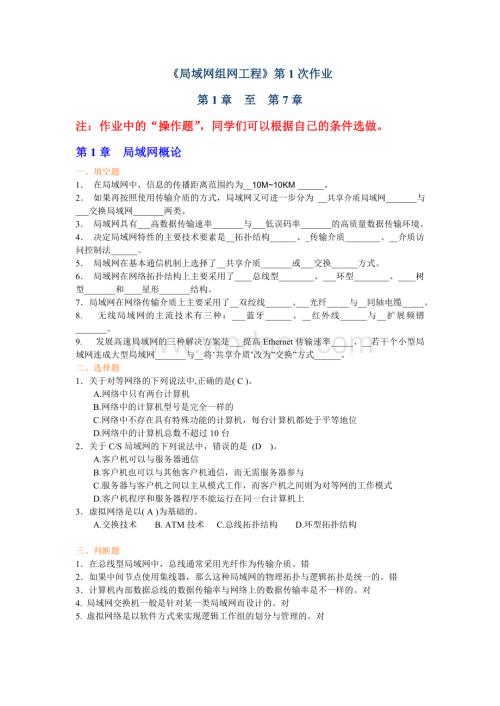 《局域网组网工程》第1次作业.doc