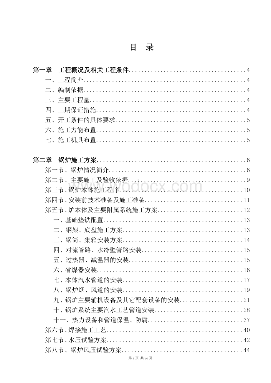 乌海华气千里山lng工厂30T水管燃气锅炉安装工程施工方案.doc_第2页