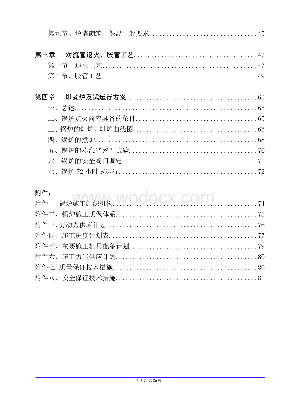 乌海华气千里山lng工厂30T水管燃气锅炉安装工程施工方案.doc_第3页