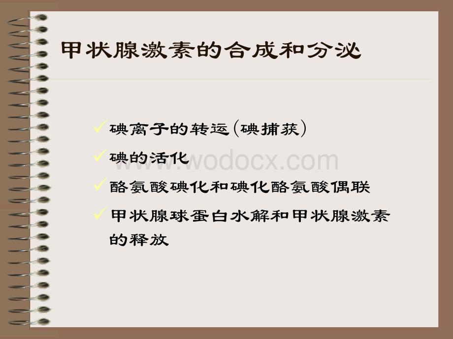 甲状腺功能减退症.ppt_第3页