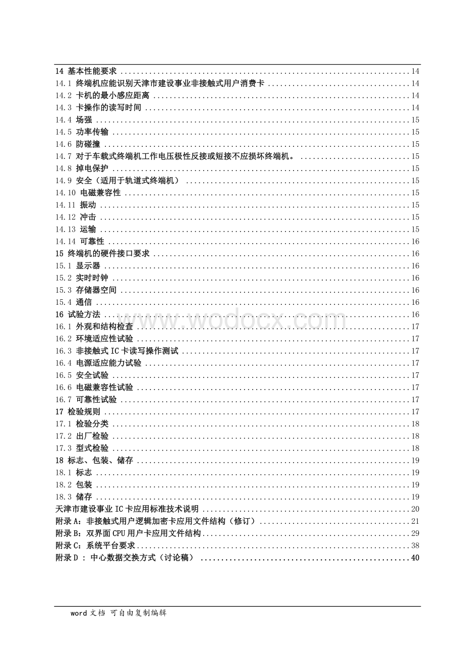 建设事业IC卡应用技术.doc_第3页