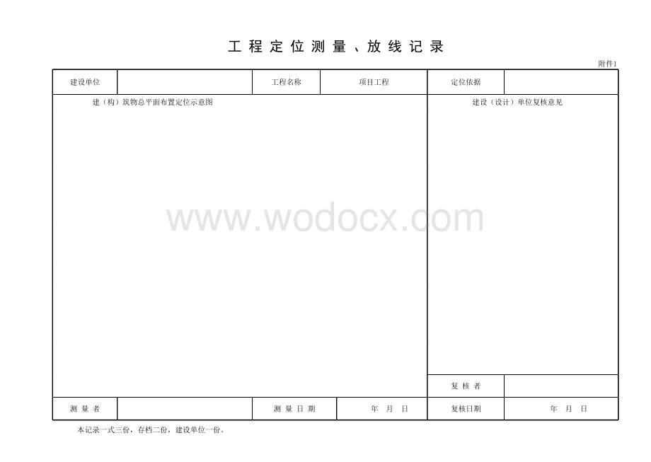 浙江杭州单位工程安全和功能检验资料.pdf_第1页