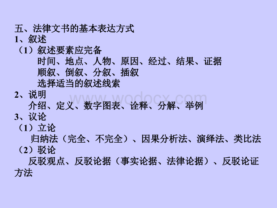 《法律文书学》课件.ppt_第3页