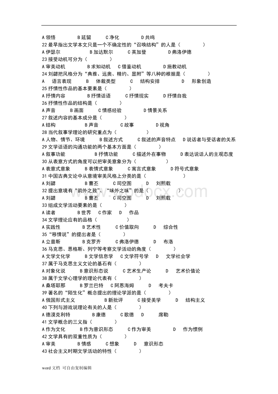 文学概论题库-童庆炳《文学理论教程》完整笔记.doc_第2页