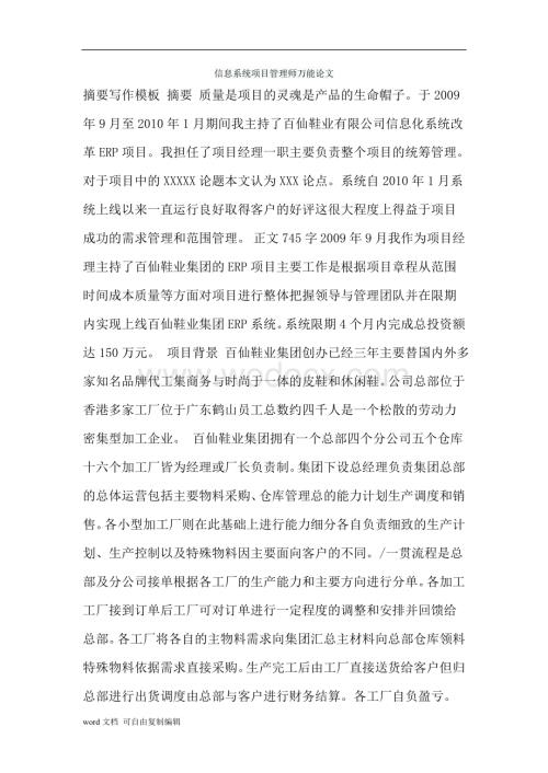 信息系统项目管理师万能论文.doc
