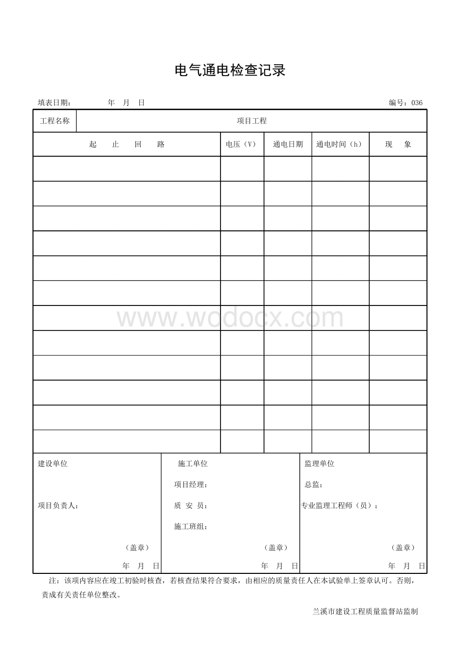 浙江兰溪地区建设工程安装技术资料.pdf_第1页