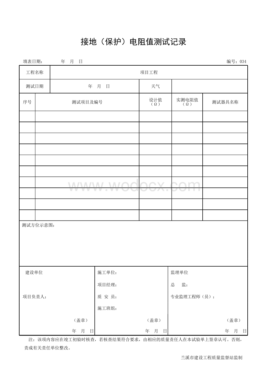 浙江兰溪地区建设工程安装技术资料.pdf_第2页