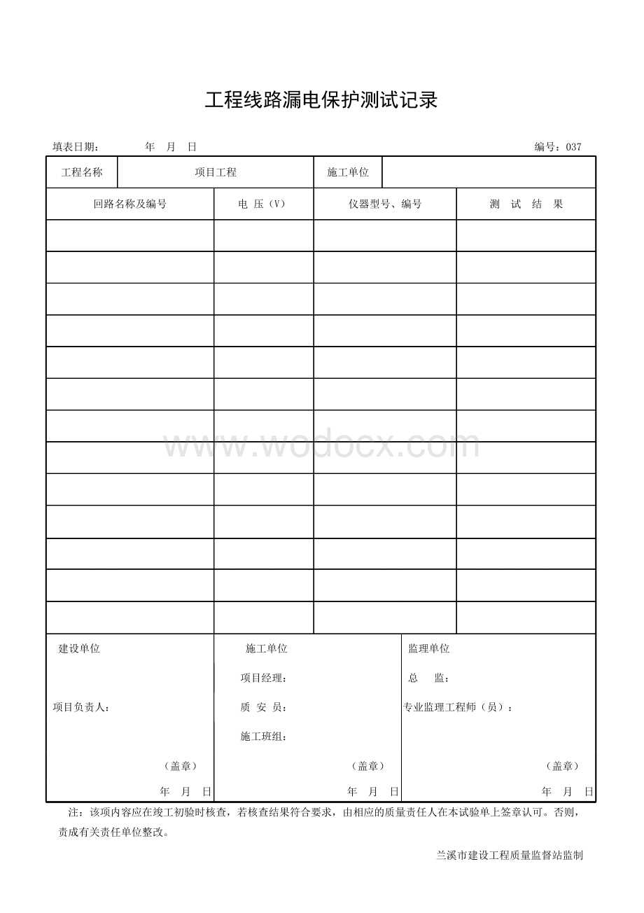 浙江兰溪地区建设工程安装技术资料.pdf_第3页